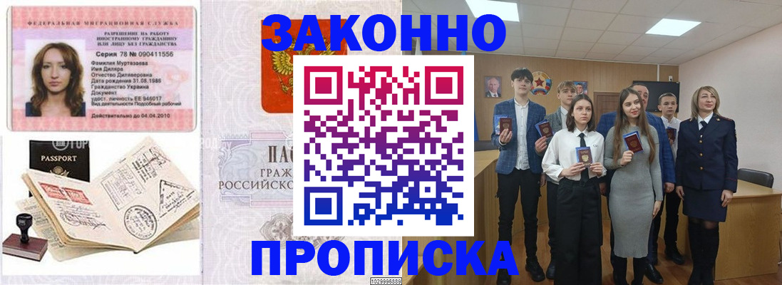 временная регистрация надежно в Болхове