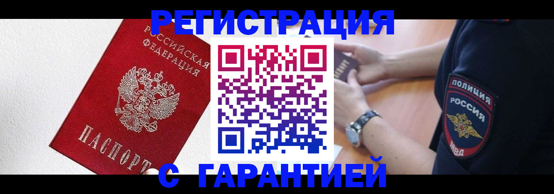 временная регистрация надежно в Болхове